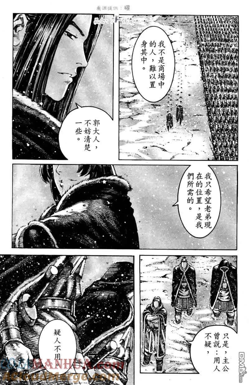 火凤燎原 第249回 露出马脚 第15页