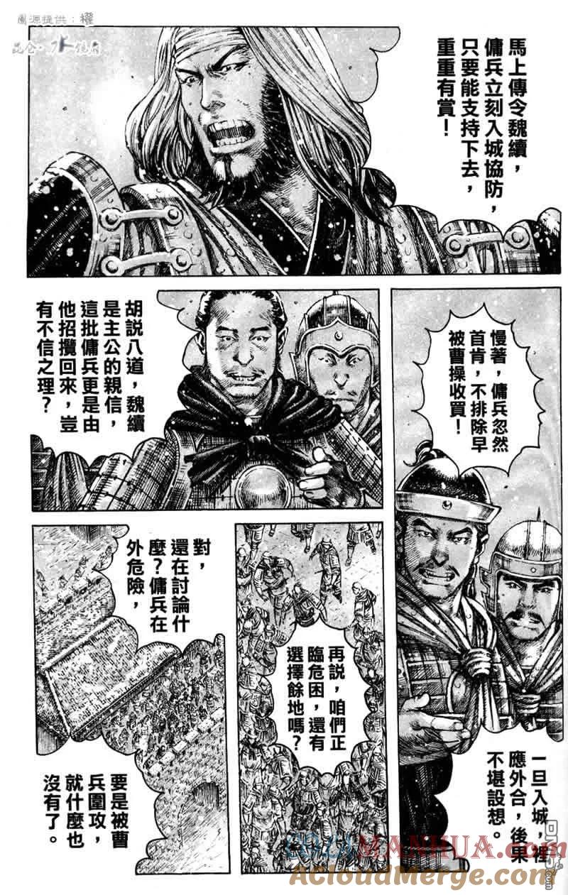 火凤燎原 第249回 露出马脚 第5页