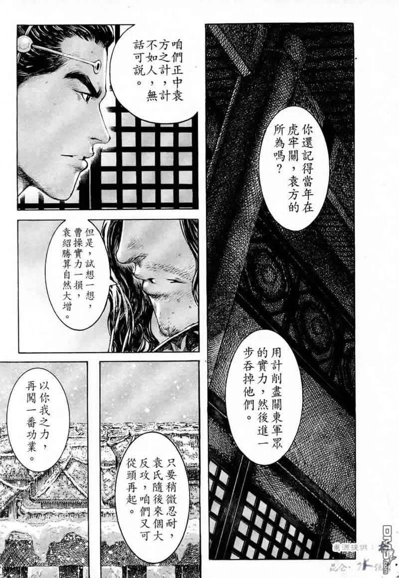 火凤燎原 第250回 各走东西 第10页