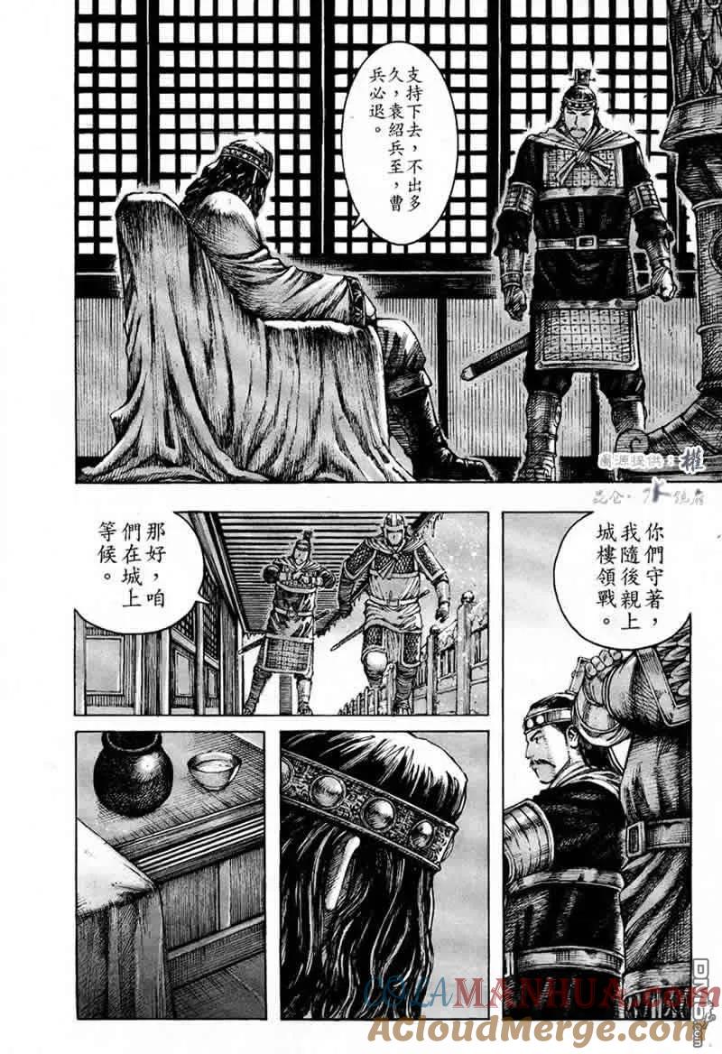 火凤燎原 第250回 各走东西 第5页