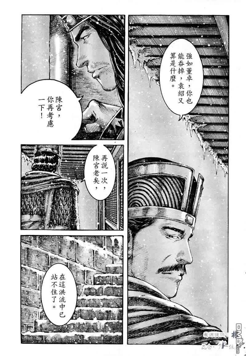 火凤燎原 第250回 各走东西 第16页