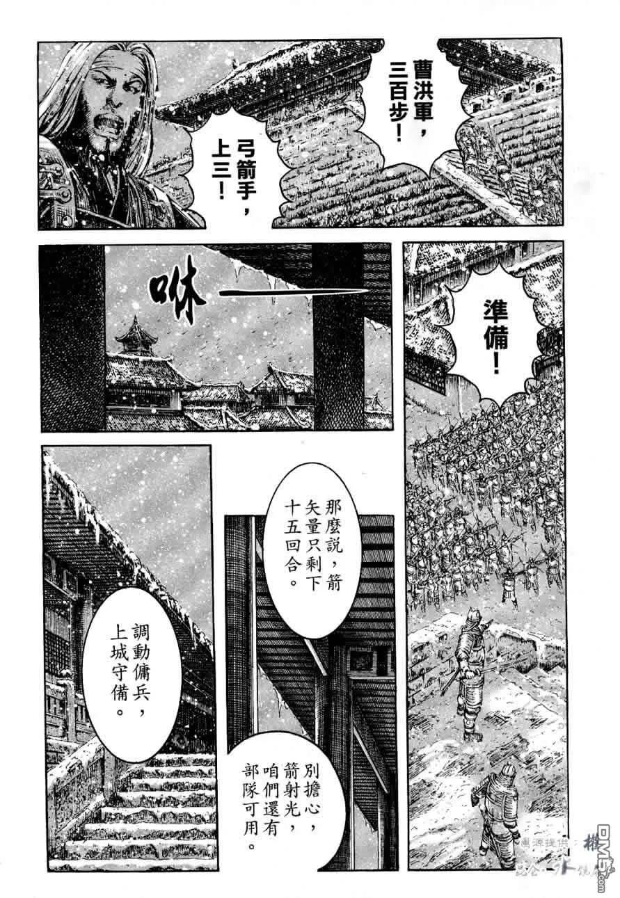 火凤燎原 第250回 各走东西 第4页