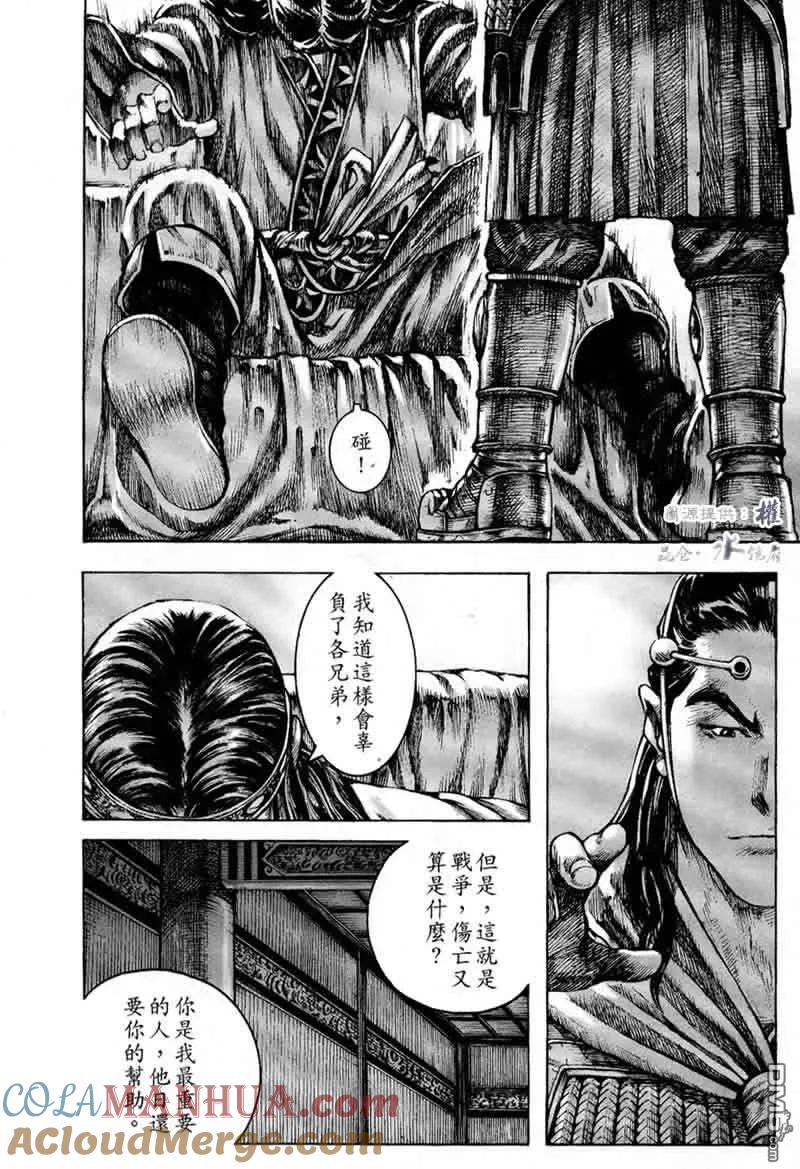 火凤燎原 第250回 各走东西 第11页