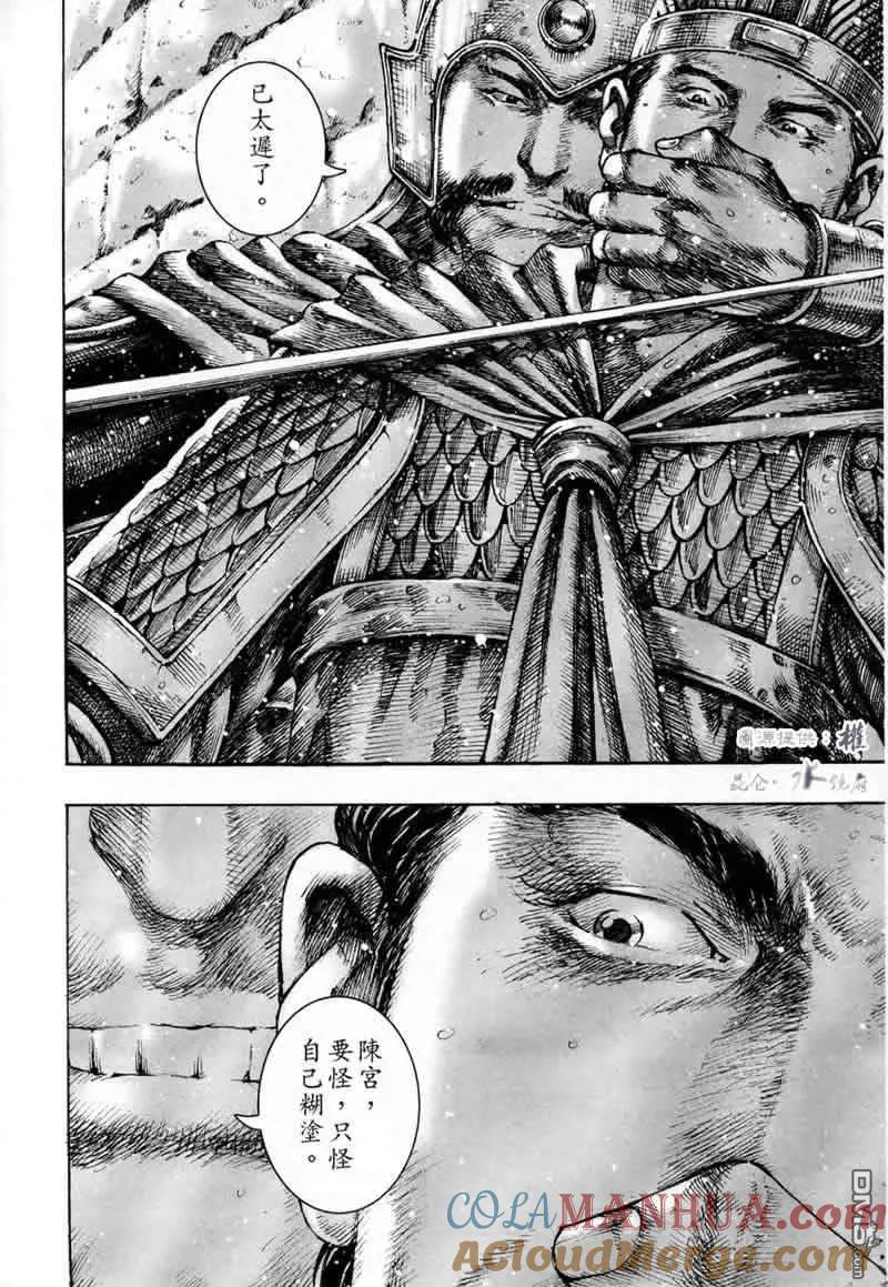 火凤燎原 第250回 各走东西 第19页