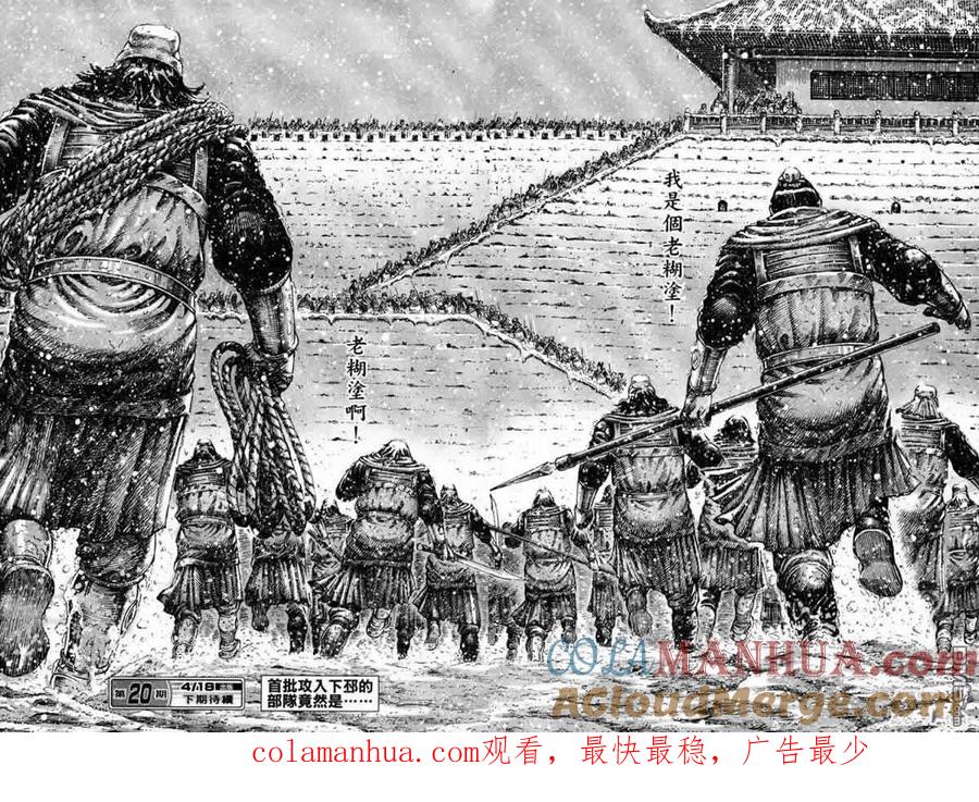 火凤燎原 第250回 各走东西 第21页