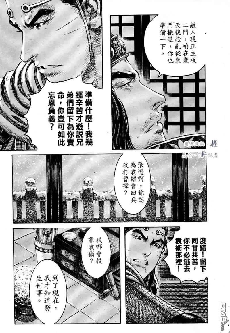 火凤燎原 第250回 各走东西 第8页