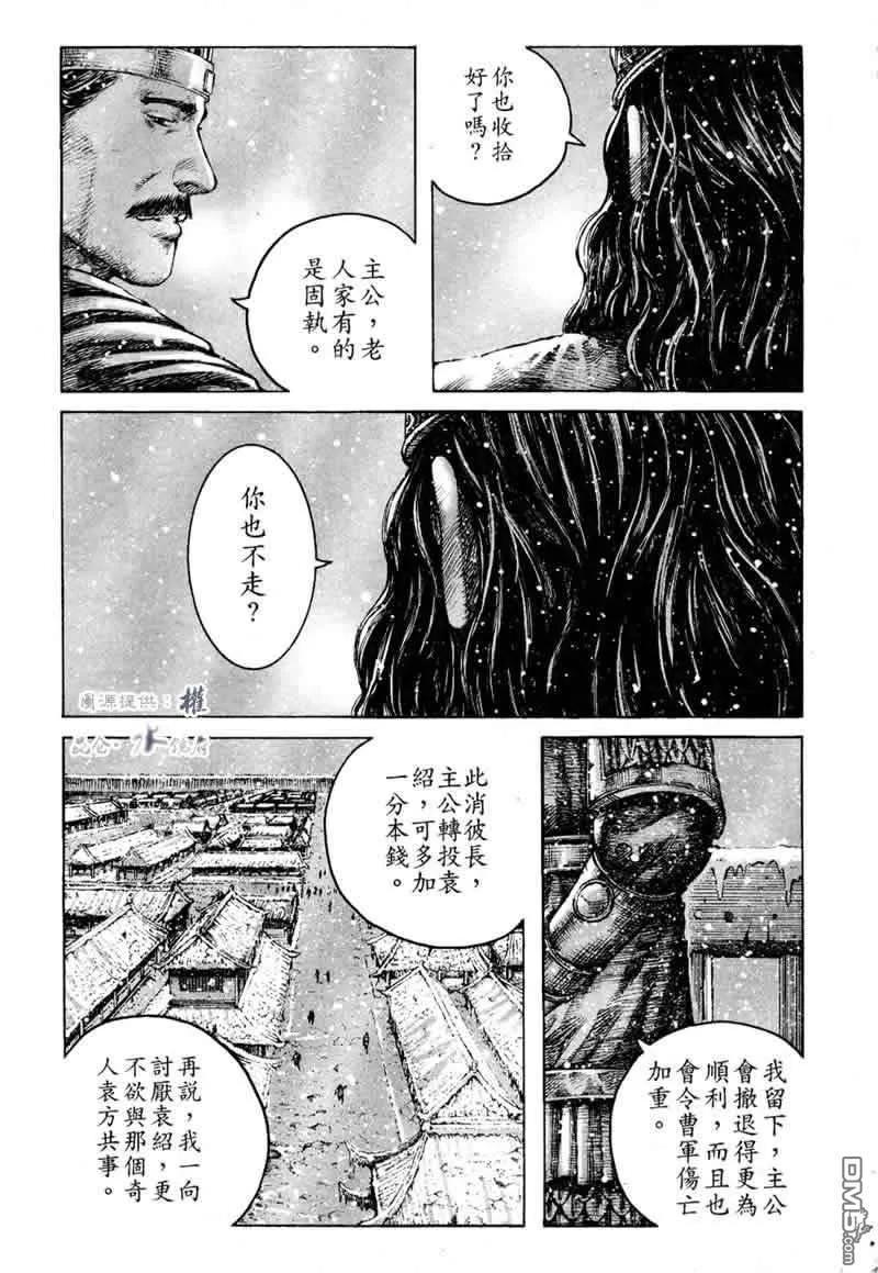 火凤燎原 第250回 各走东西 第14页