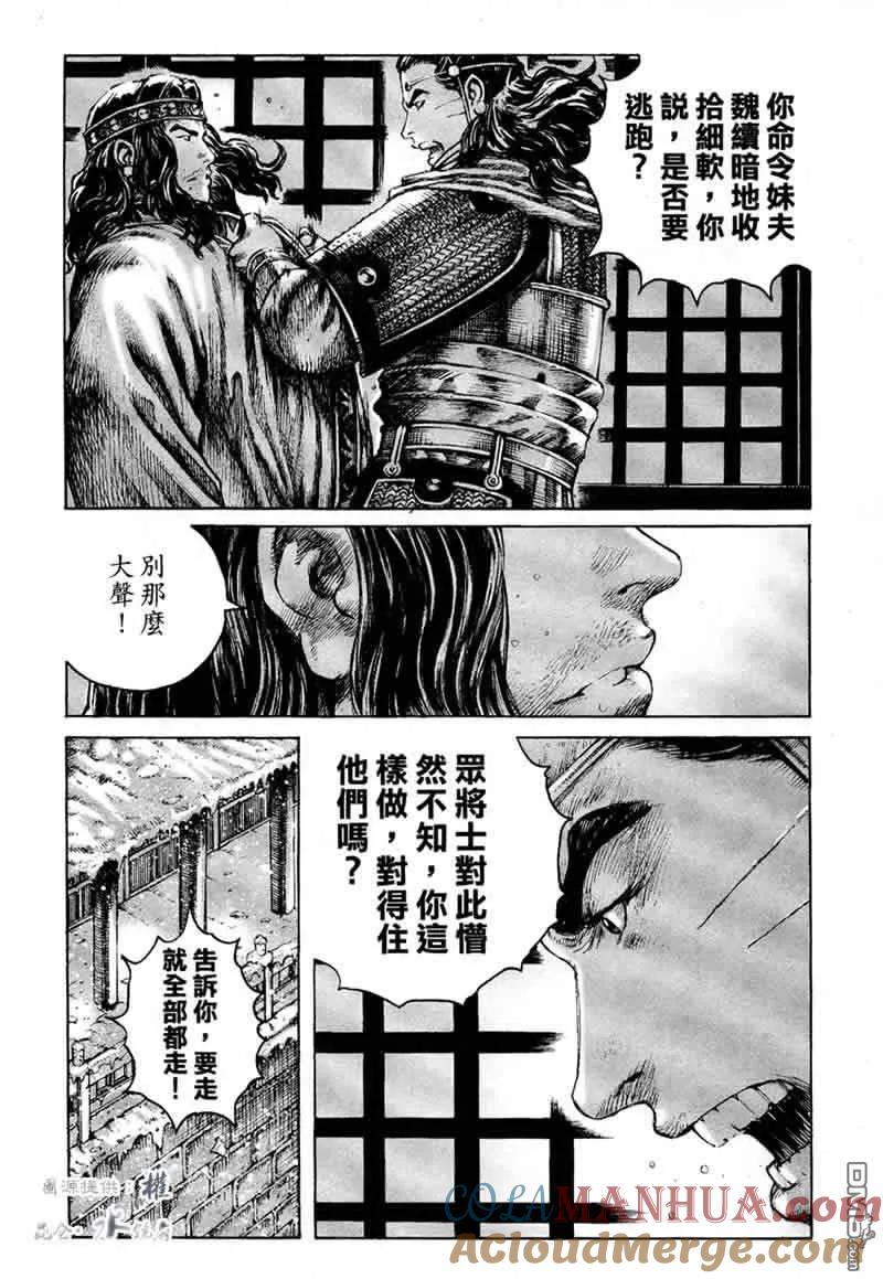 火凤燎原 第250回 各走东西 第7页