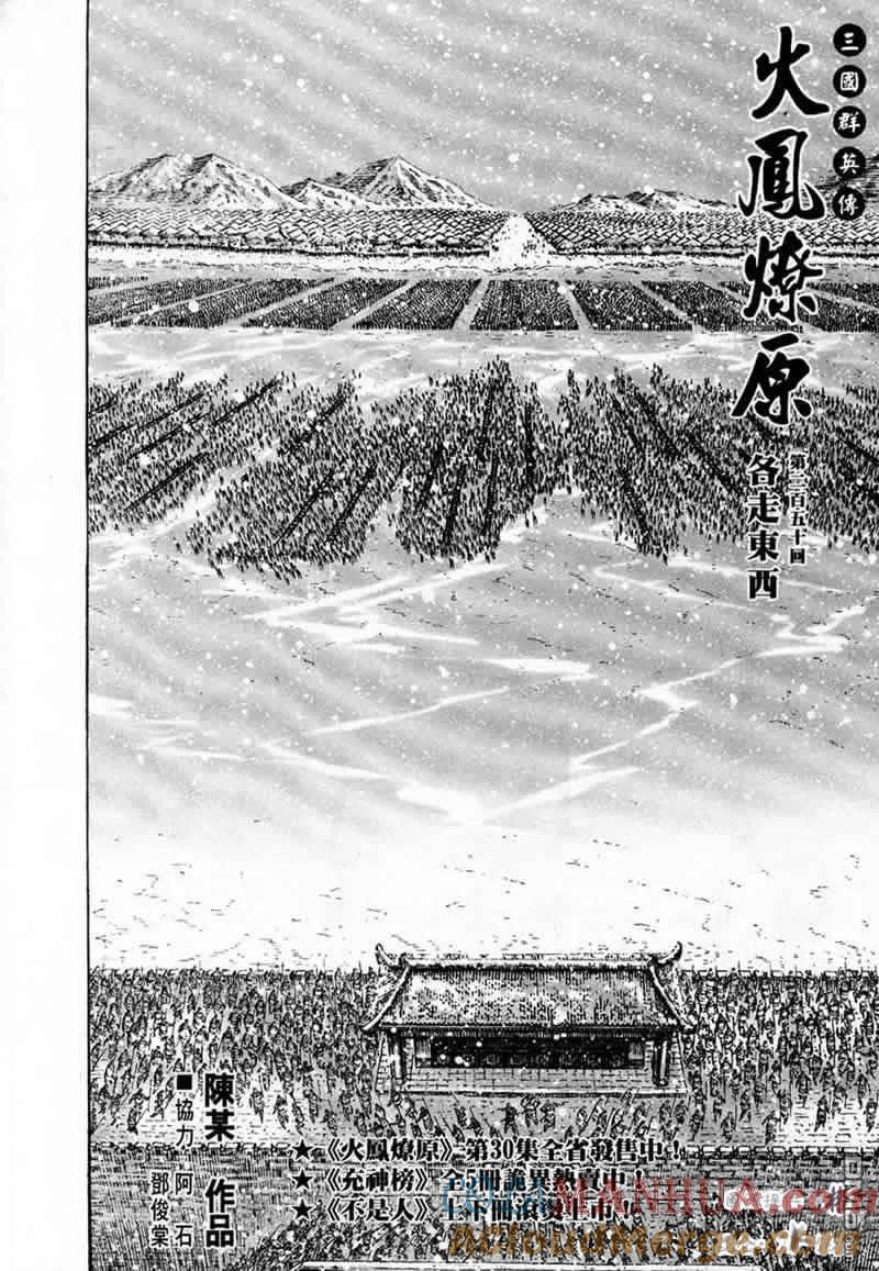 火凤燎原 第250回 各走东西 第3页