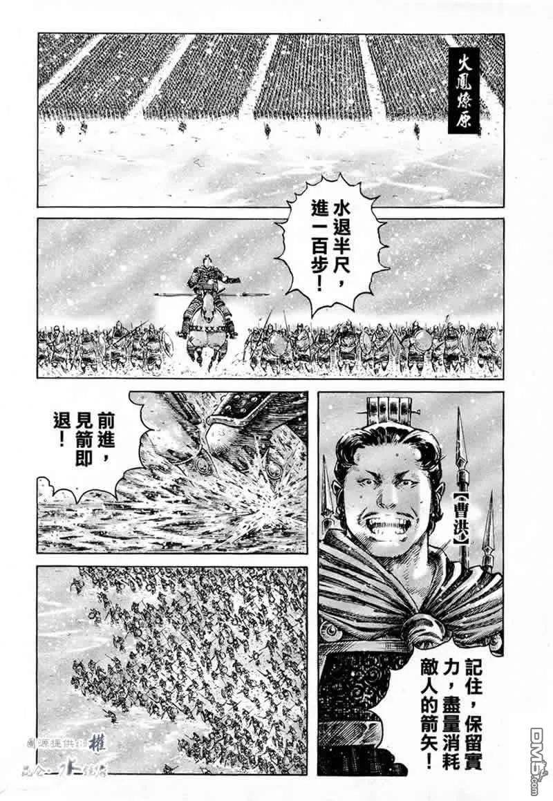 火凤燎原 第250回 各走东西 第2页