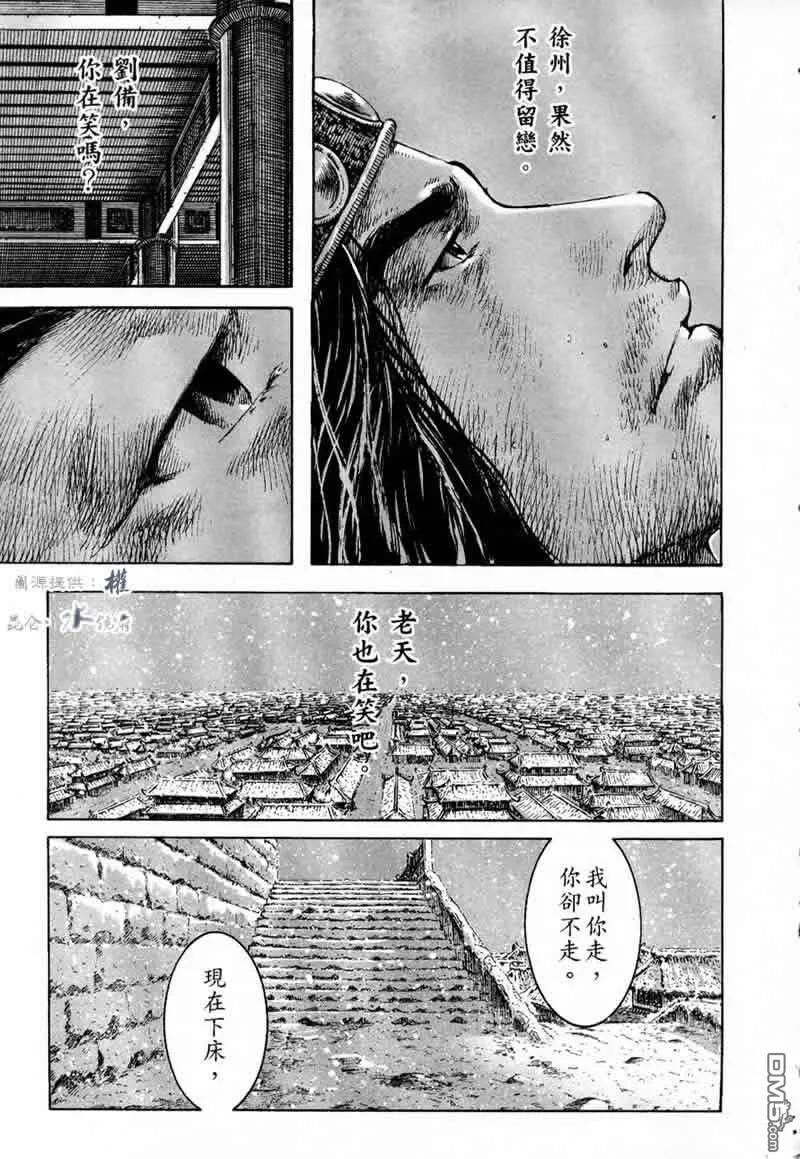 火凤燎原 第250回 各走东西 第18页