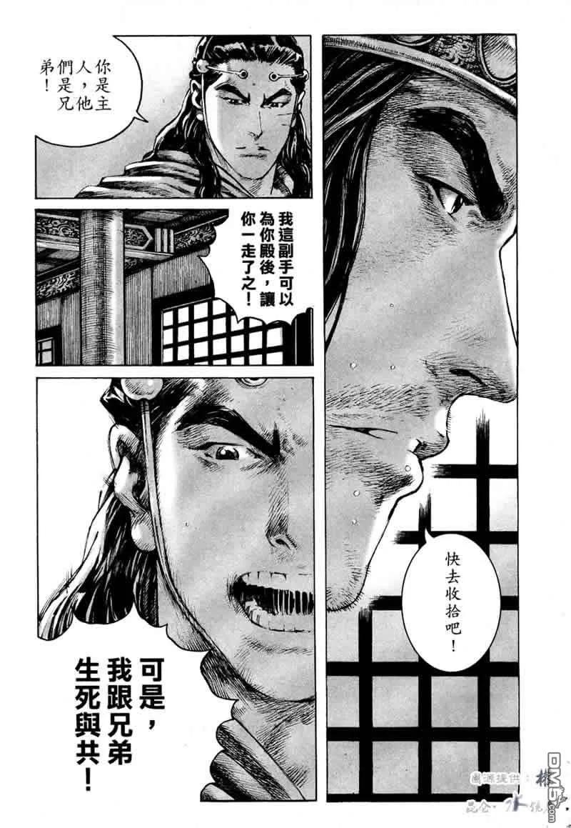火凤燎原 第250回 各走东西 第12页