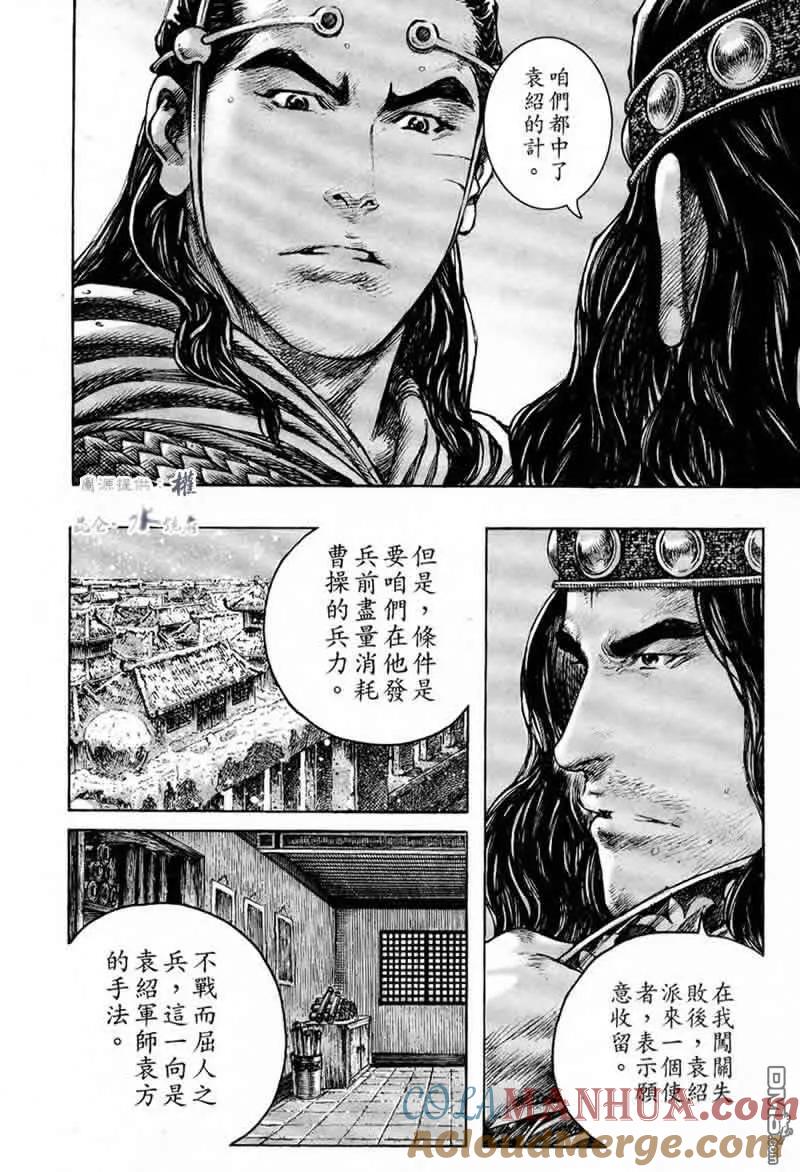 火凤燎原 第250回 各走东西 第9页
