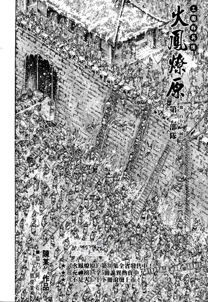 火凤燎原 第251回 第一部队 第2页
