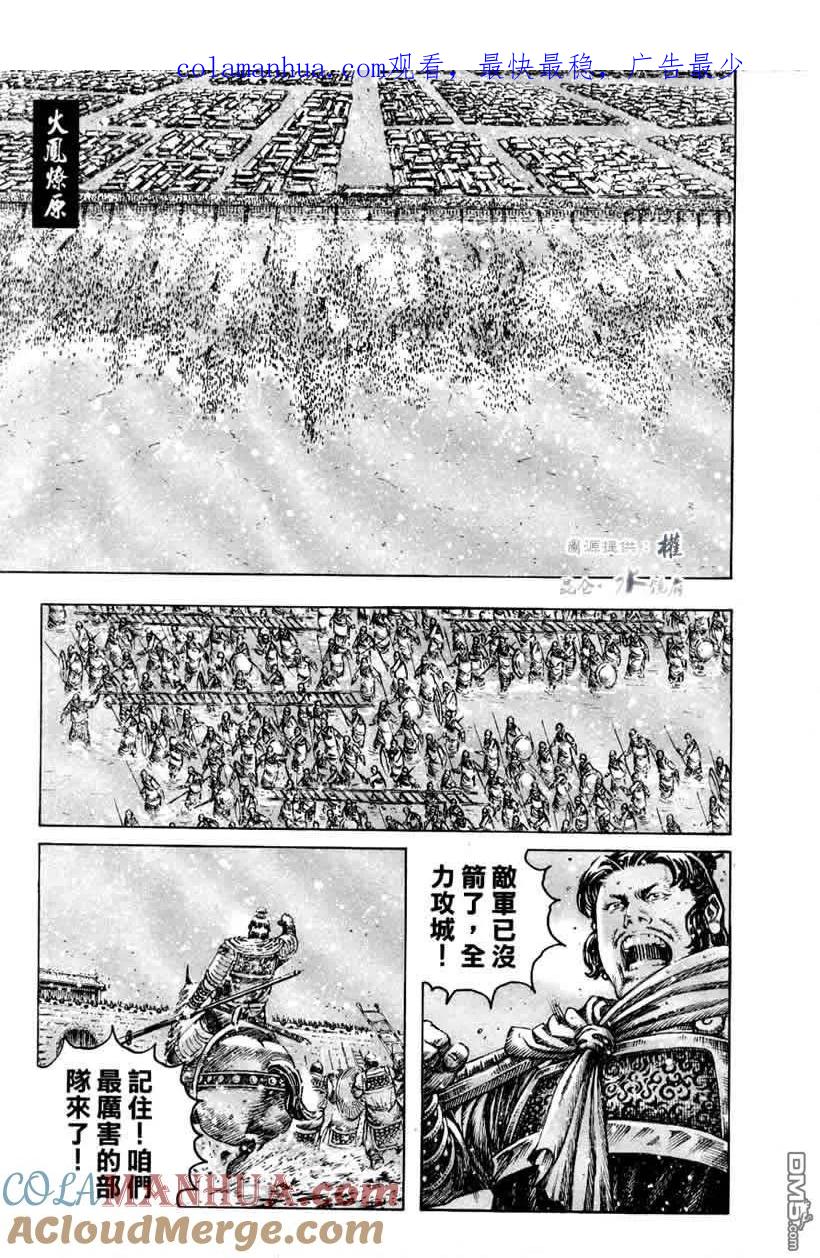 火凤燎原 第251回 第一部队 第1页