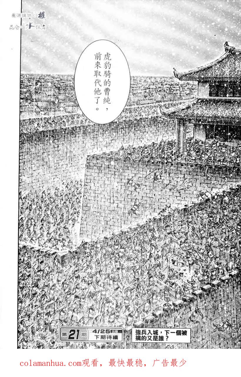 火凤燎原 第251回 第一部队 第18页