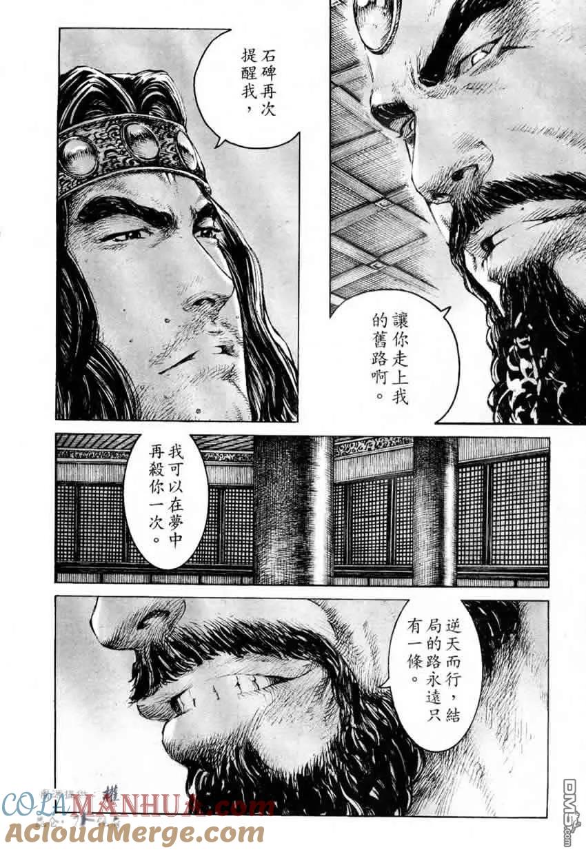 火凤燎原 第252回 梦醒梦灭 第15页