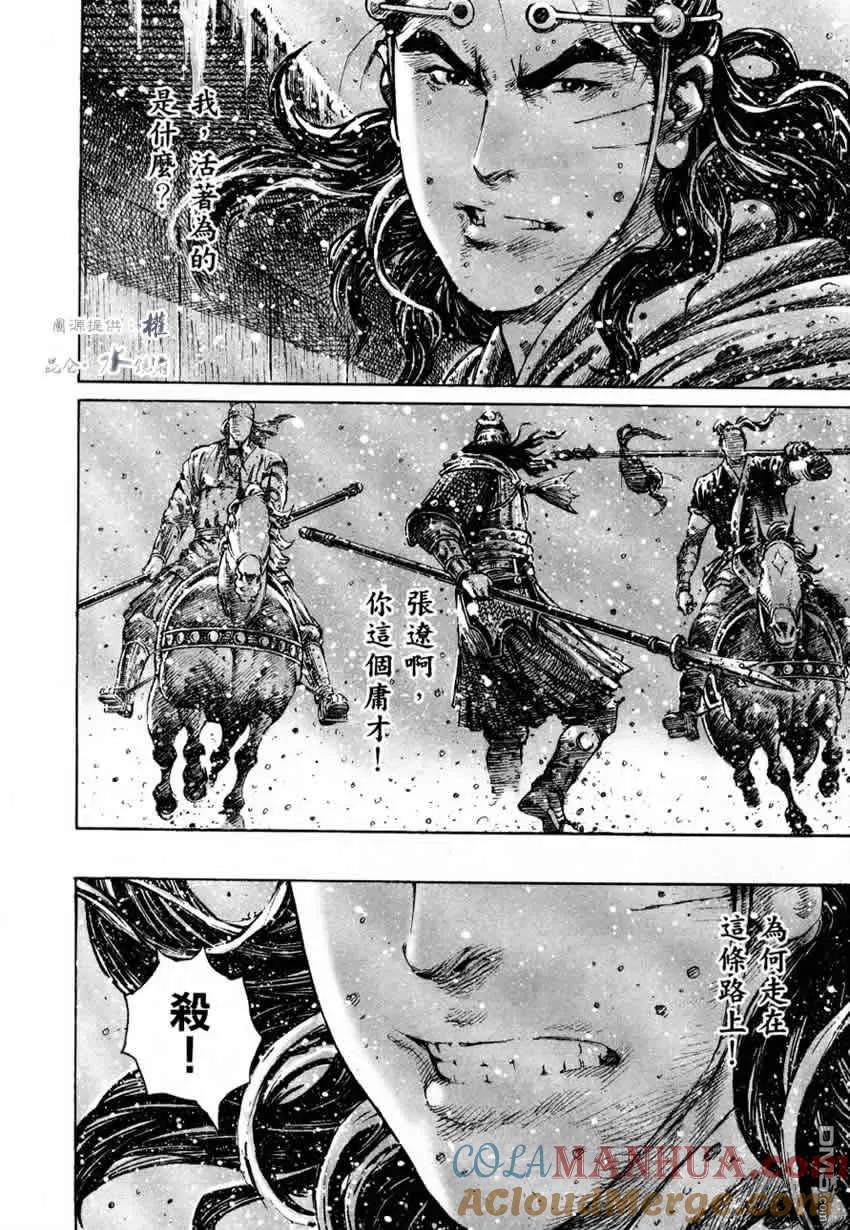 火凤燎原 第252回 梦醒梦灭 第11页