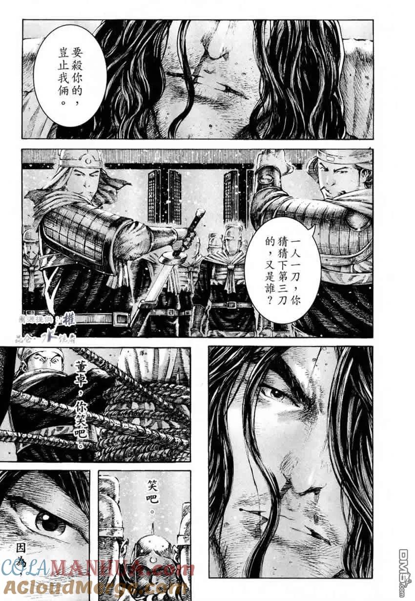 火凤燎原 第252回 梦醒梦灭 第19页