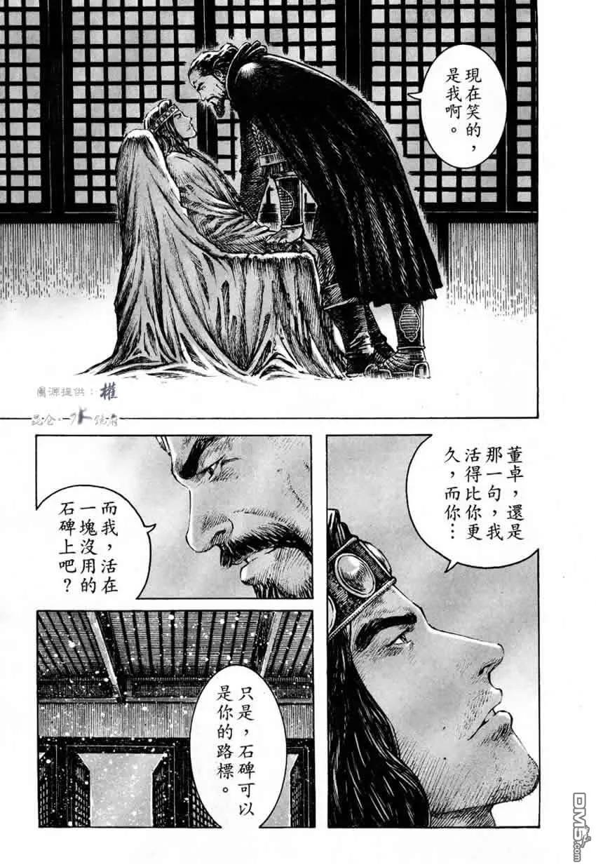 火凤燎原 第252回 梦醒梦灭 第14页
