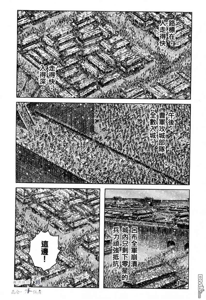 火凤燎原 第252回 梦醒梦灭 第4页