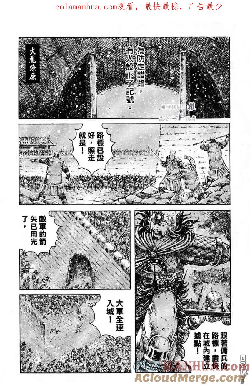火凤燎原 第252回 梦醒梦灭 第1页