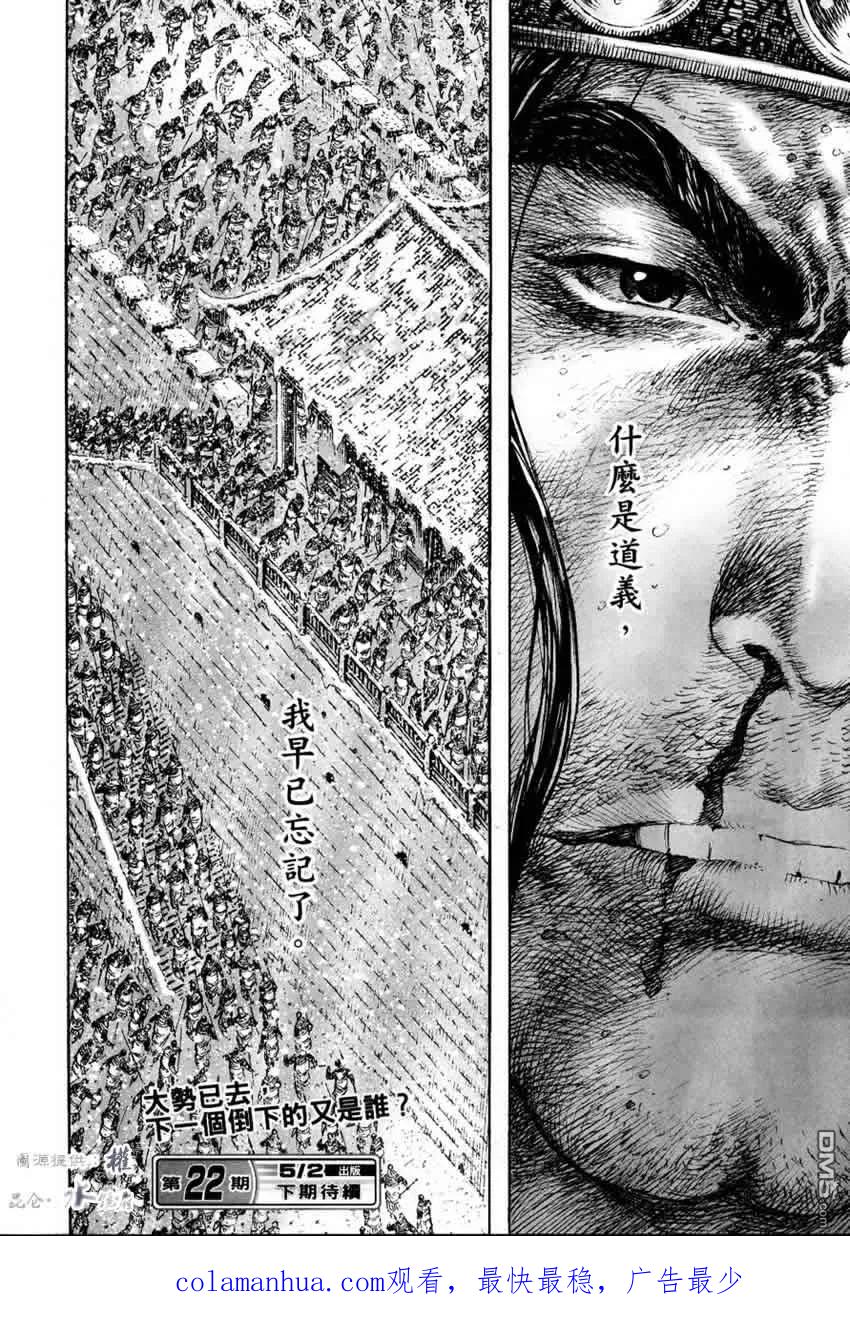 火凤燎原 第252回 梦醒梦灭 第20页