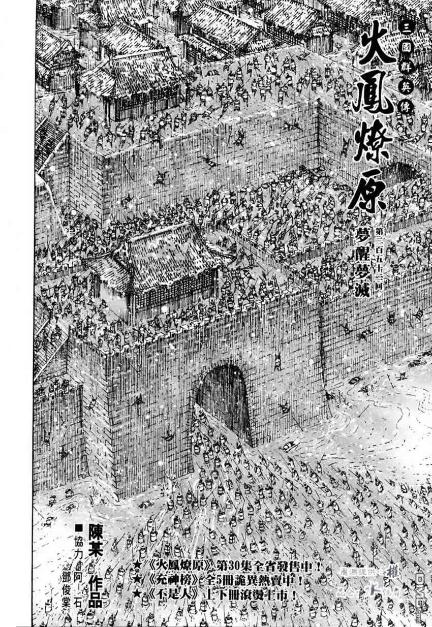 火凤燎原 第252回 梦醒梦灭 第2页