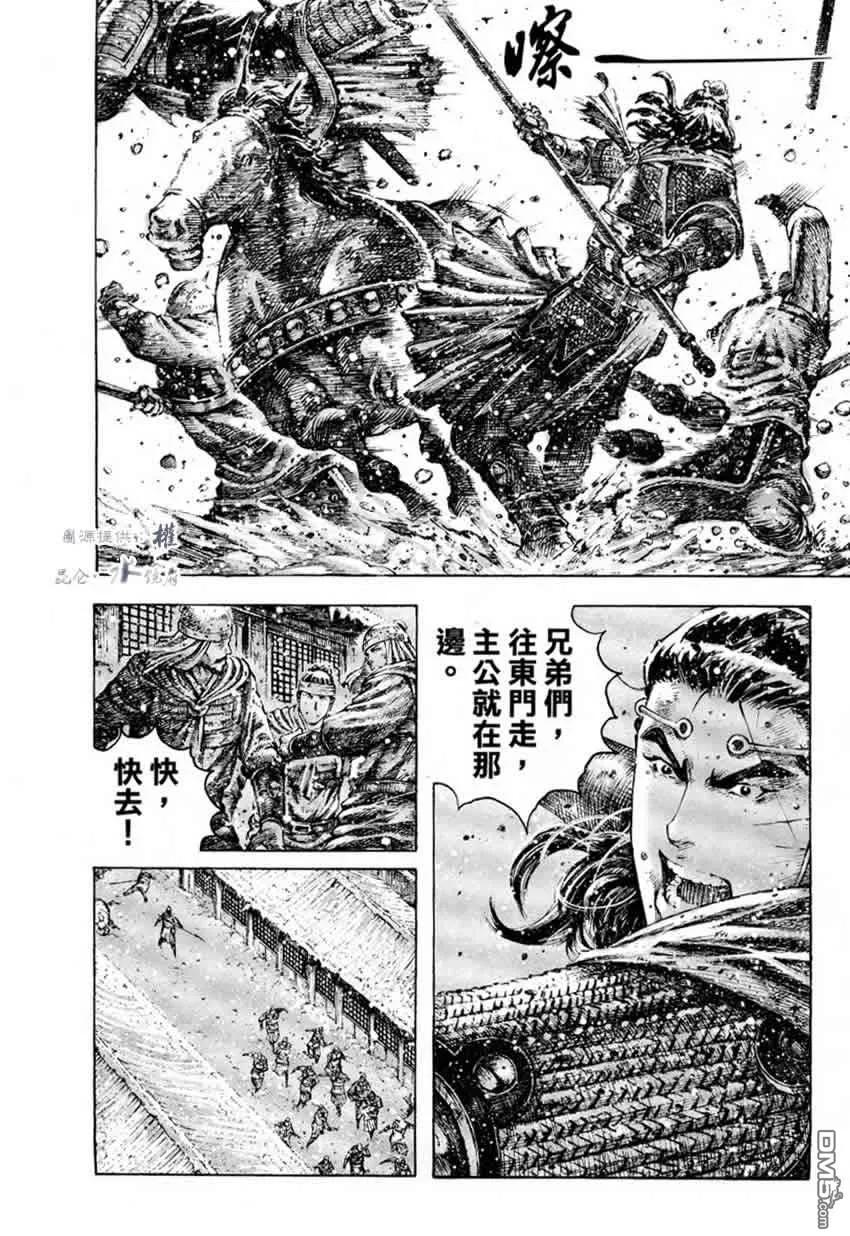 火凤燎原 第252回 梦醒梦灭 第6页