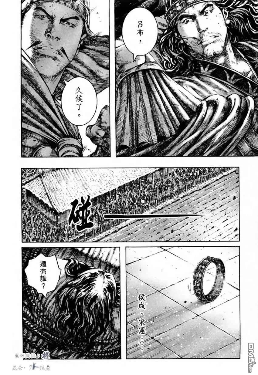 火凤燎原 第252回 梦醒梦灭 第18页