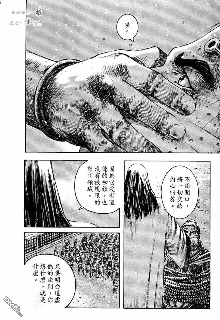 火凤燎原 第253回 无声的话 第18页