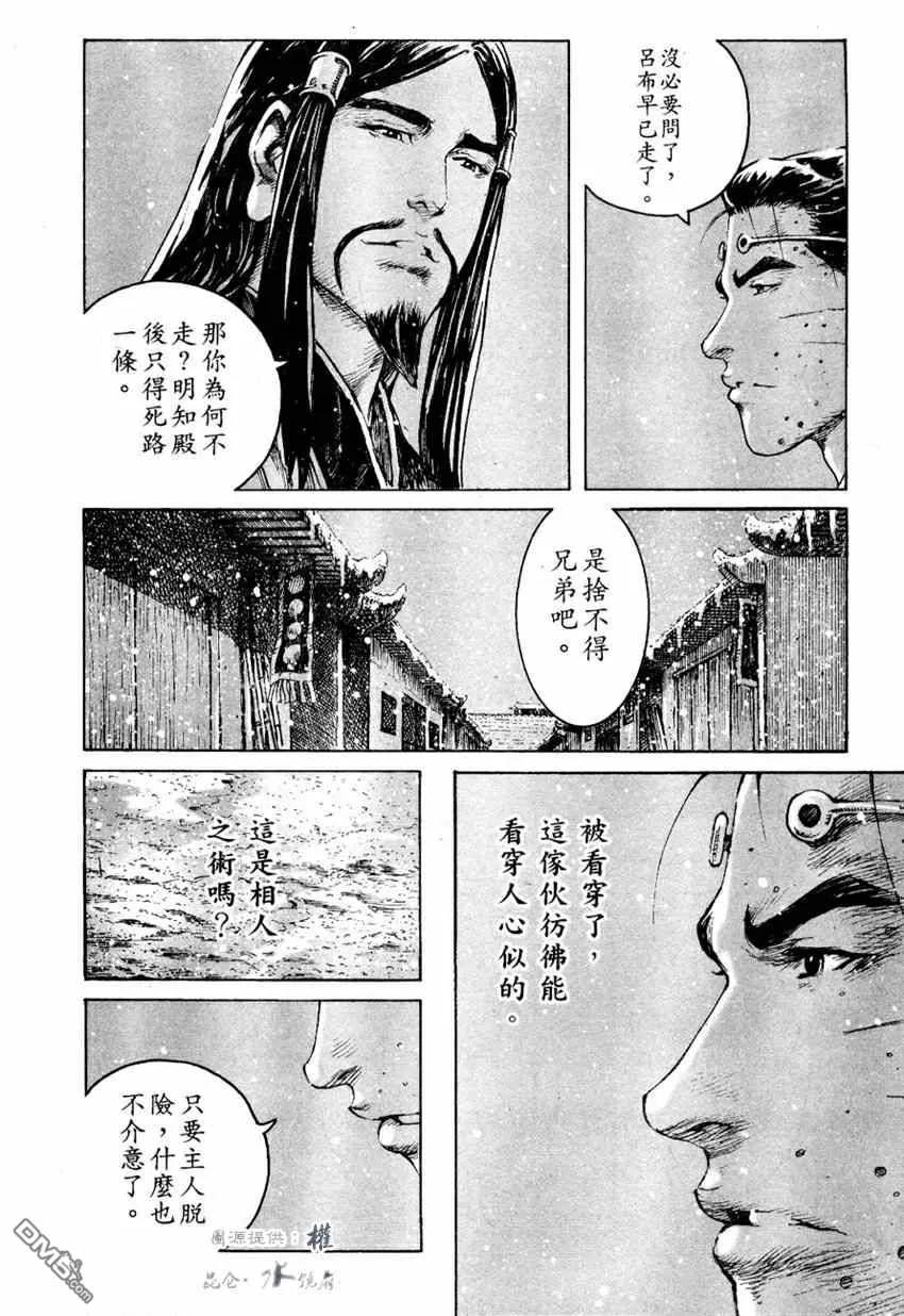 火凤燎原 第253回 无声的话 第10页
