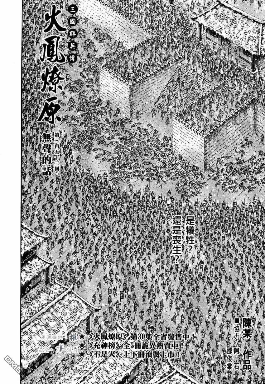 火凤燎原 第253回 无声的话 第2页