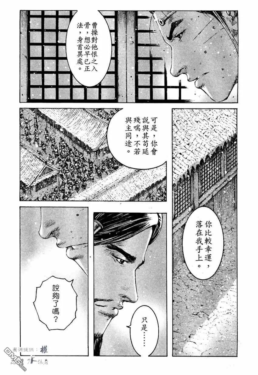 火凤燎原 第253回 无声的话 第12页