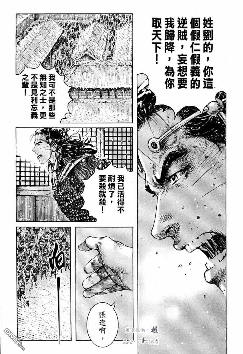 火凤燎原 第253回 无声的话 第16页