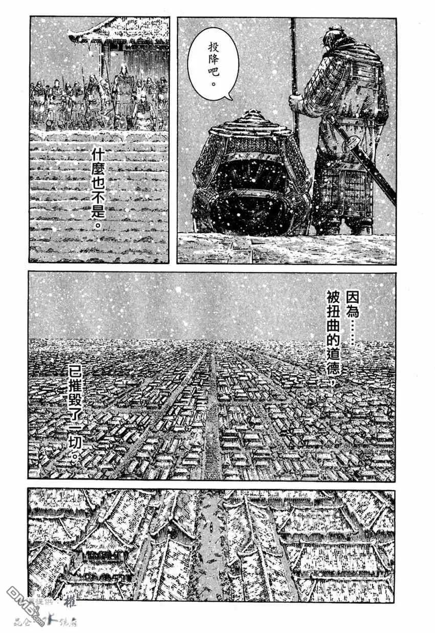 火凤燎原 第253回 无声的话 第4页
