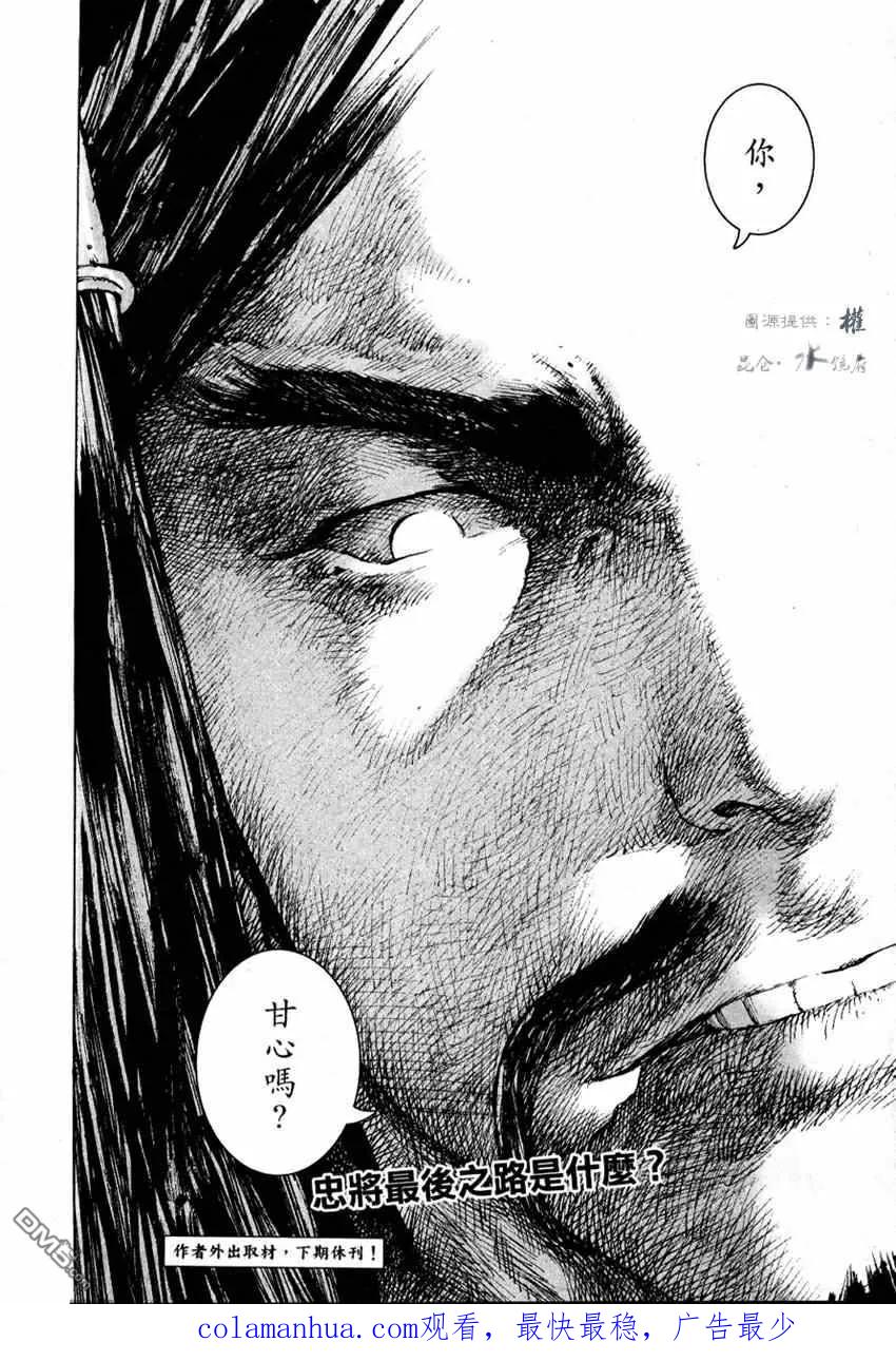 火凤燎原 第253回 无声的话 第20页