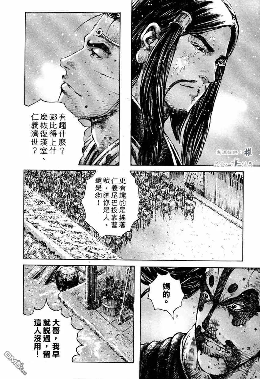 火凤燎原 第253回 无声的话 第14页