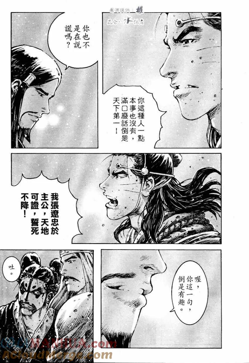 火凤燎原 第253回 无声的话 第13页