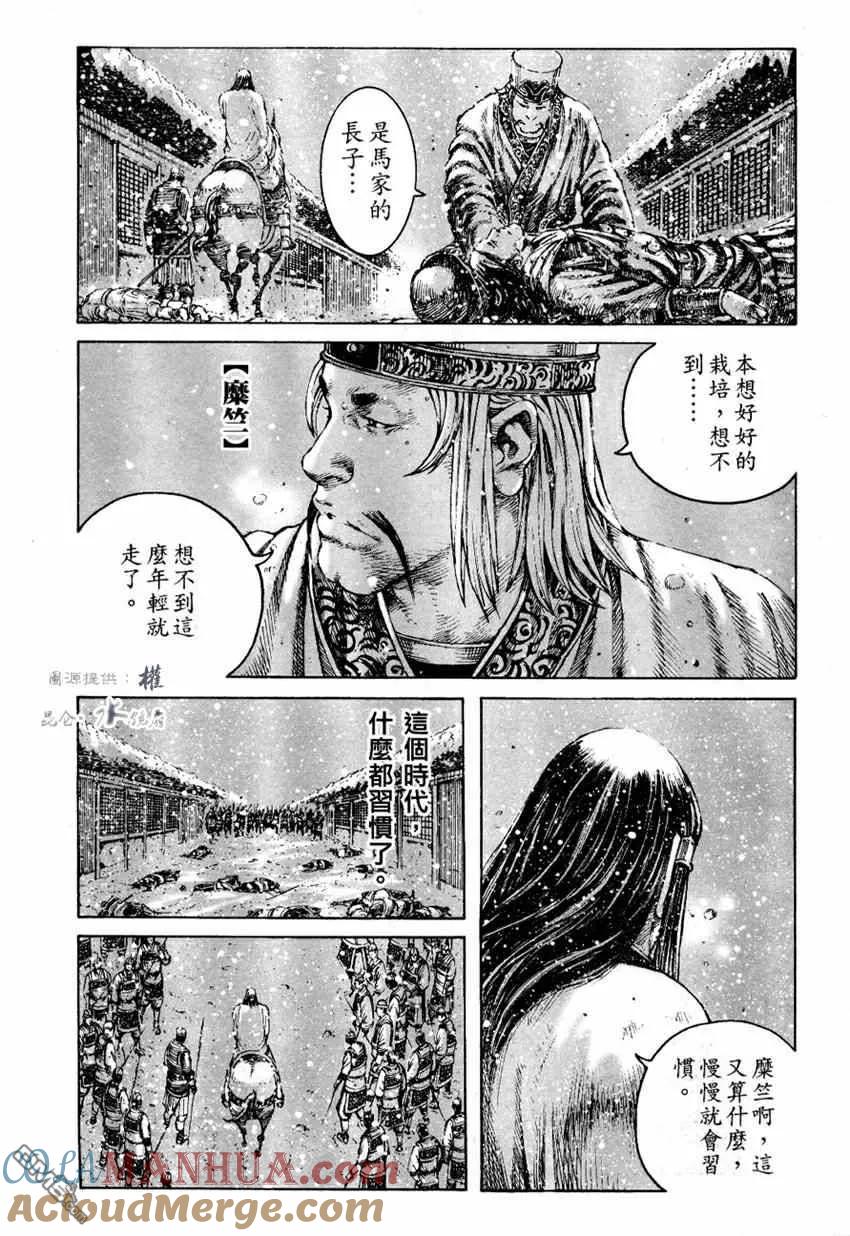 火凤燎原 第253回 无声的话 第5页