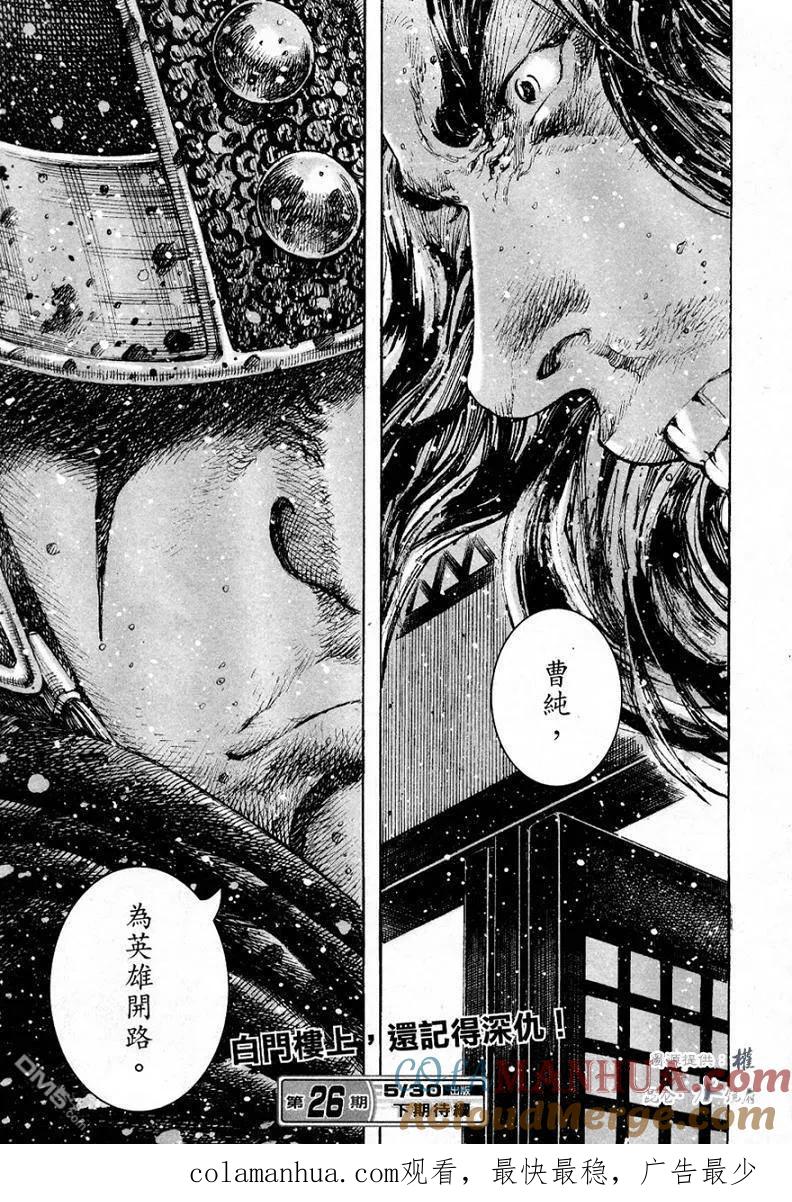 火凤燎原 第254回 死不甘心 第23页
