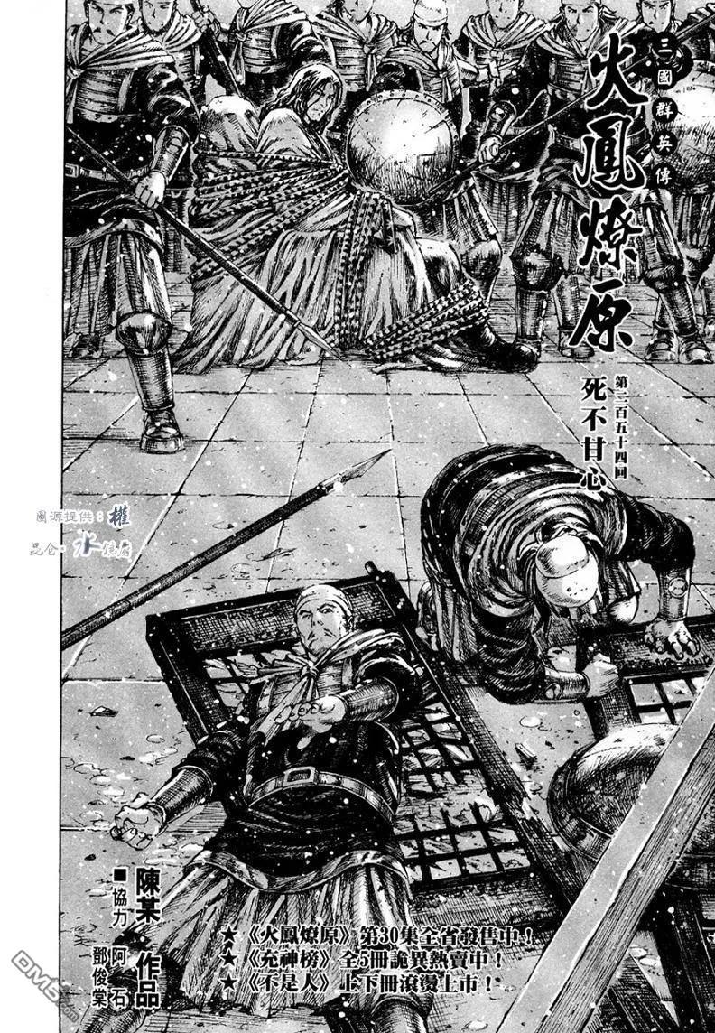 火凤燎原 第254回 死不甘心 第2页