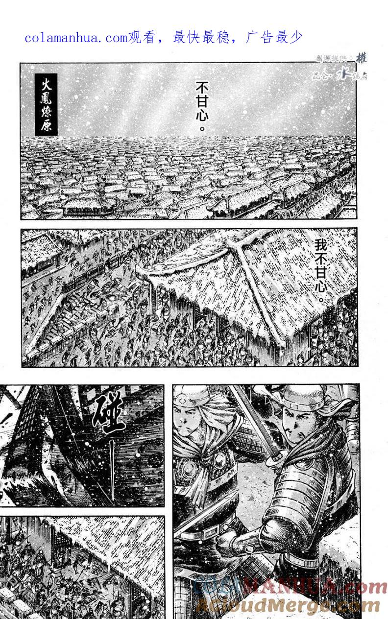 火凤燎原 第254回 死不甘心 第1页