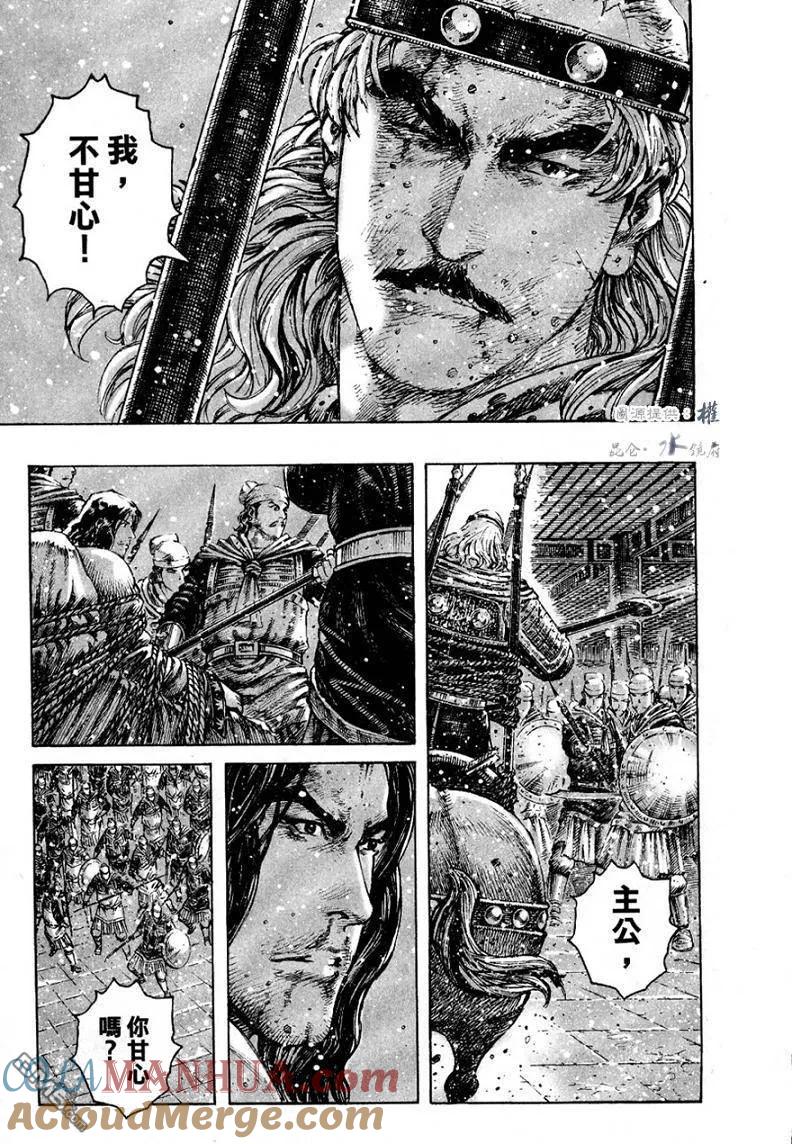 火凤燎原 第254回 死不甘心 第5页