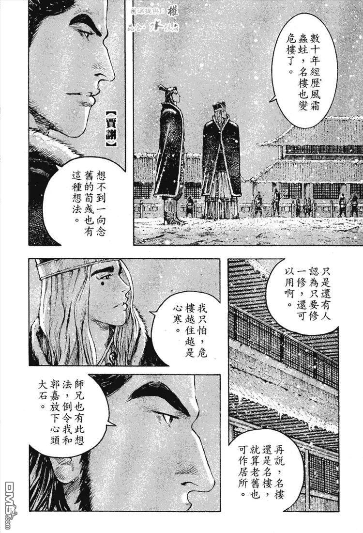 火凤燎原 第255回 白门楼上 第4页