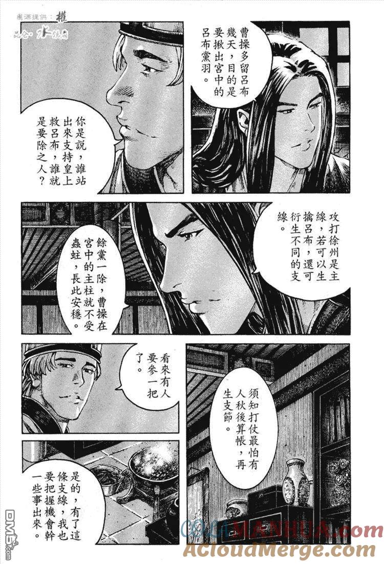 火凤燎原 第255回 白门楼上 第7页