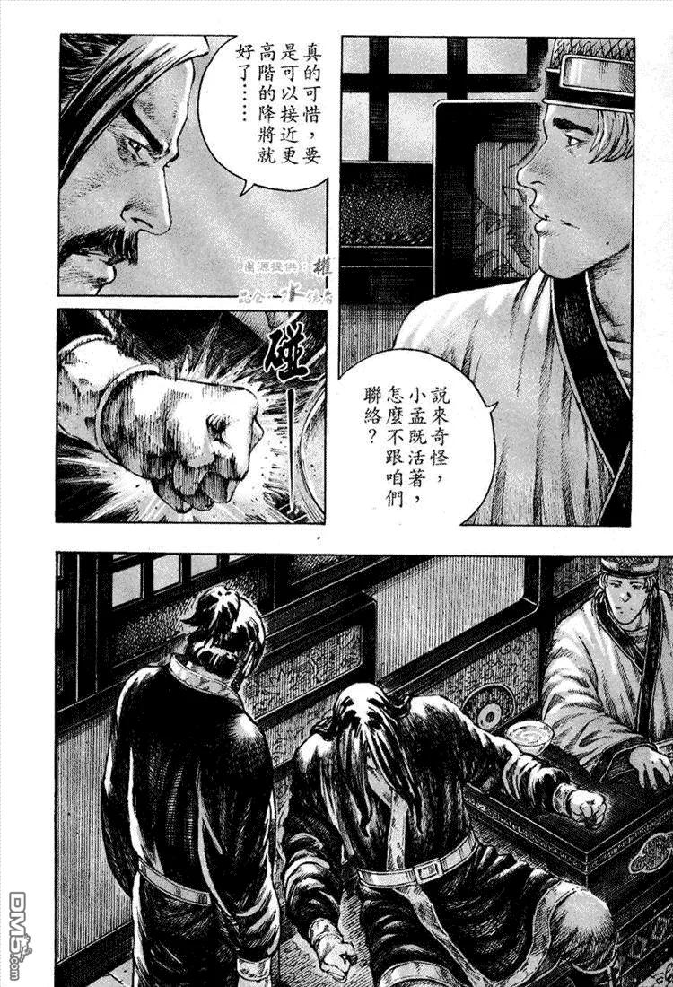 火凤燎原 第255回 白门楼上 第10页