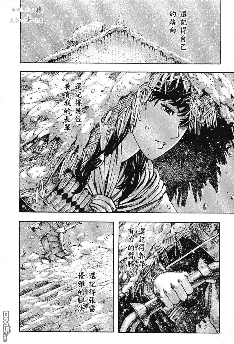 火凤燎原 第255回 白门楼上 第14页