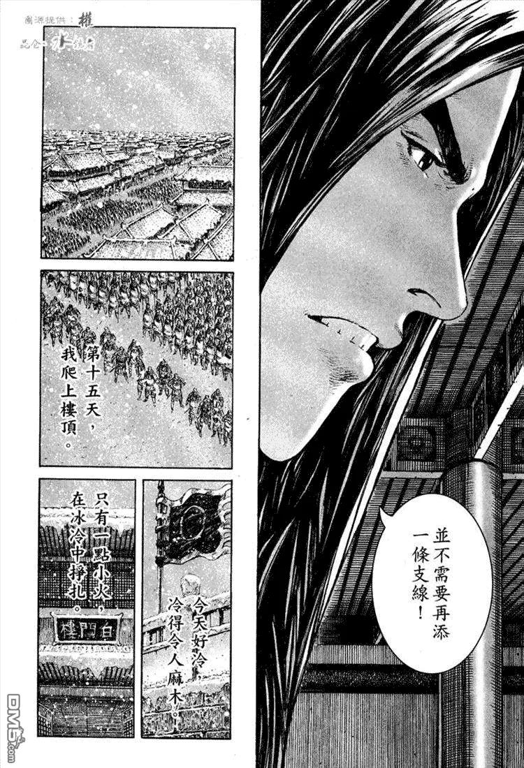 火凤燎原 第255回 白门楼上 第12页