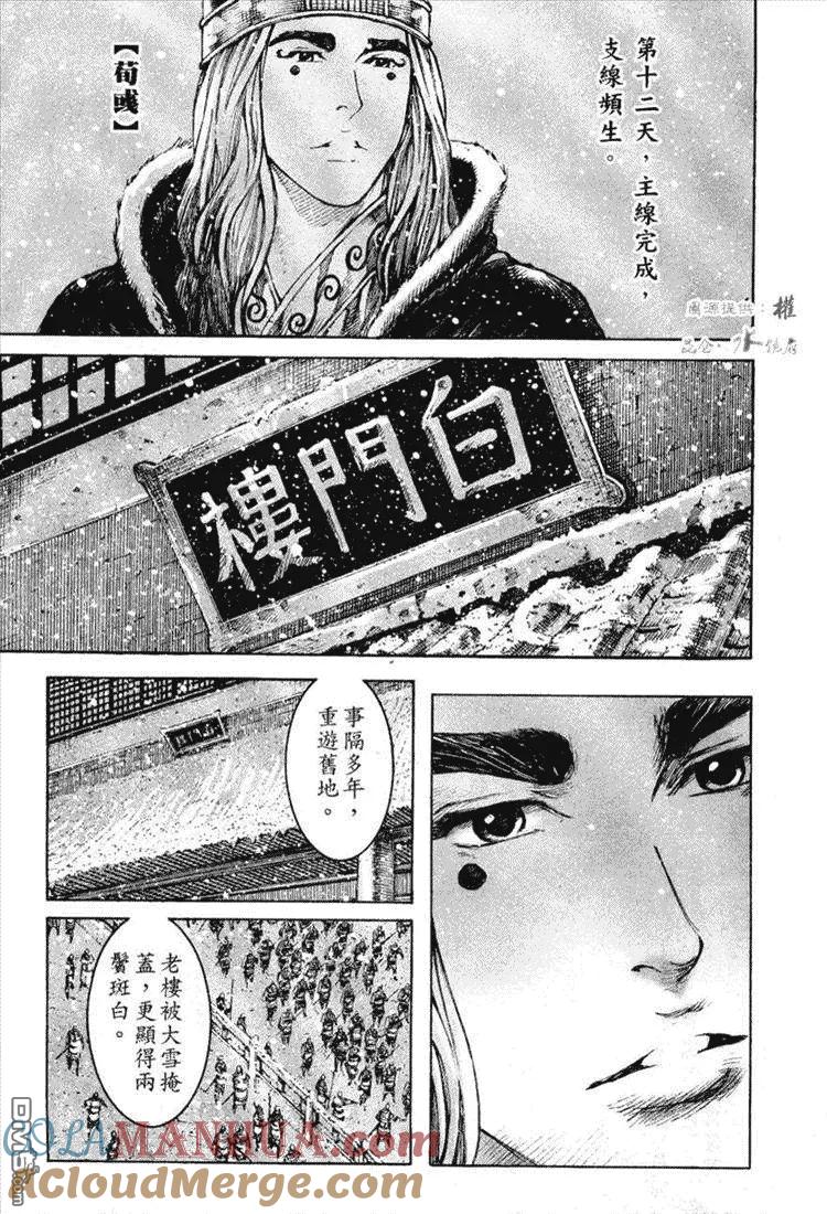 火凤燎原 第255回 白门楼上 第3页